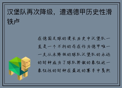 汉堡队再次降级，遭遇德甲历史性滑铁卢