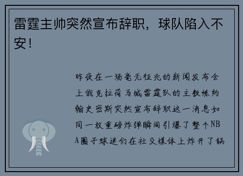 雷霆主帅突然宣布辞职，球队陷入不安！