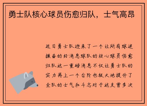 勇士队核心球员伤愈归队，士气高昂