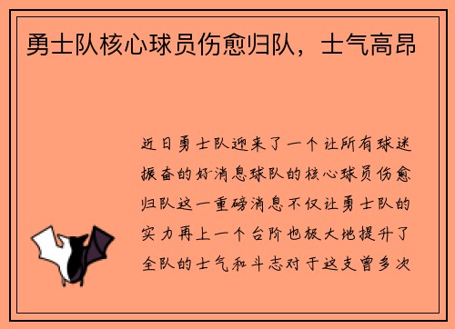 勇士队核心球员伤愈归队，士气高昂